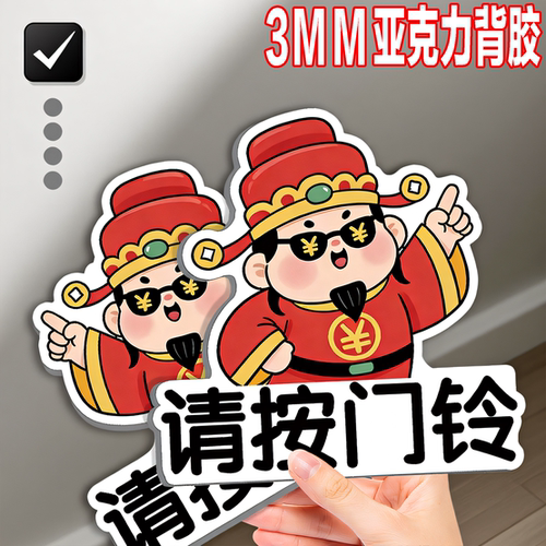 财神请按门铃提示牌亚克力告示牌创意卡通指示牌门牌温馨提示标语