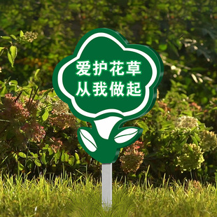 爱护花草提示牌草坪绿化温馨指示牌绿化带警示牌幼儿园菜园插地牌