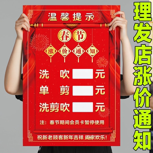 理发店涨价通知海报美发店过年春节2026年店铺公告价格表贴纸贴墙