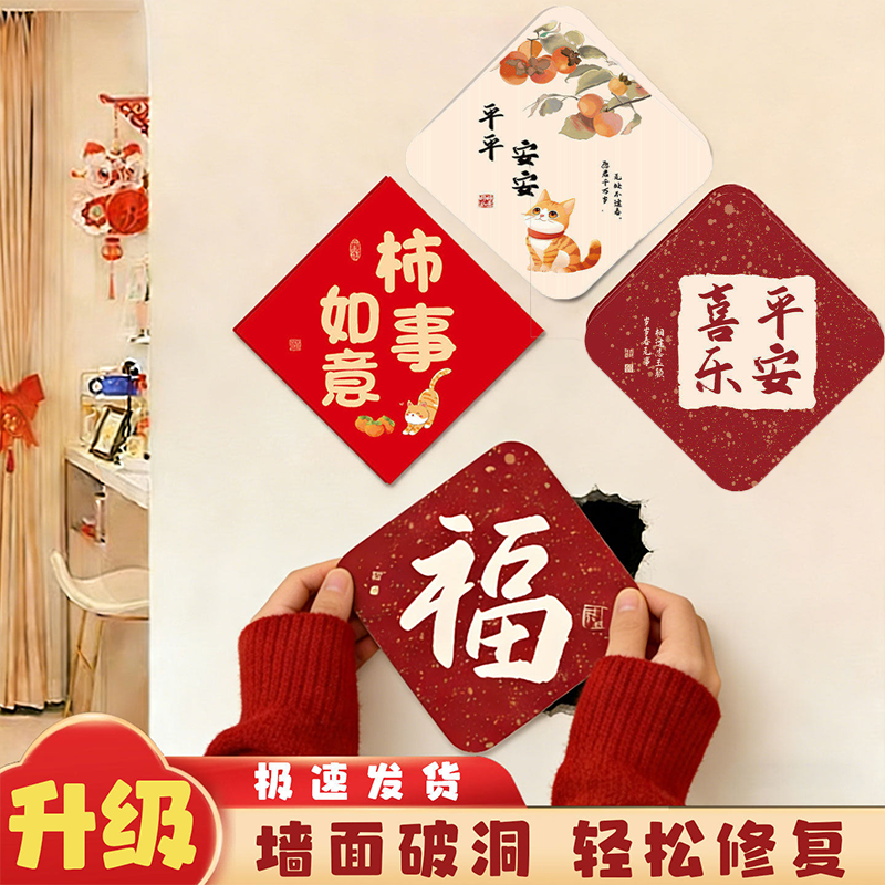 鸿运吉祥暖居如意客厅卧室墙面窟窿破洞遮挡神器补洞装饰墙贴纸QT,商业/办公家具,kt板/广告板/发泡板,淘宝优惠券,粉丝福利购,淘宝优惠卷