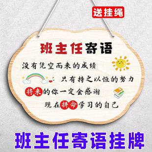 班主任寄语挂牌2026新学期班级布置教室装饰门口挂牌班级公约标牌