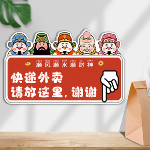 快递外卖请放这里亚克力五路财神指示牌不要敲门请按门铃提示贴