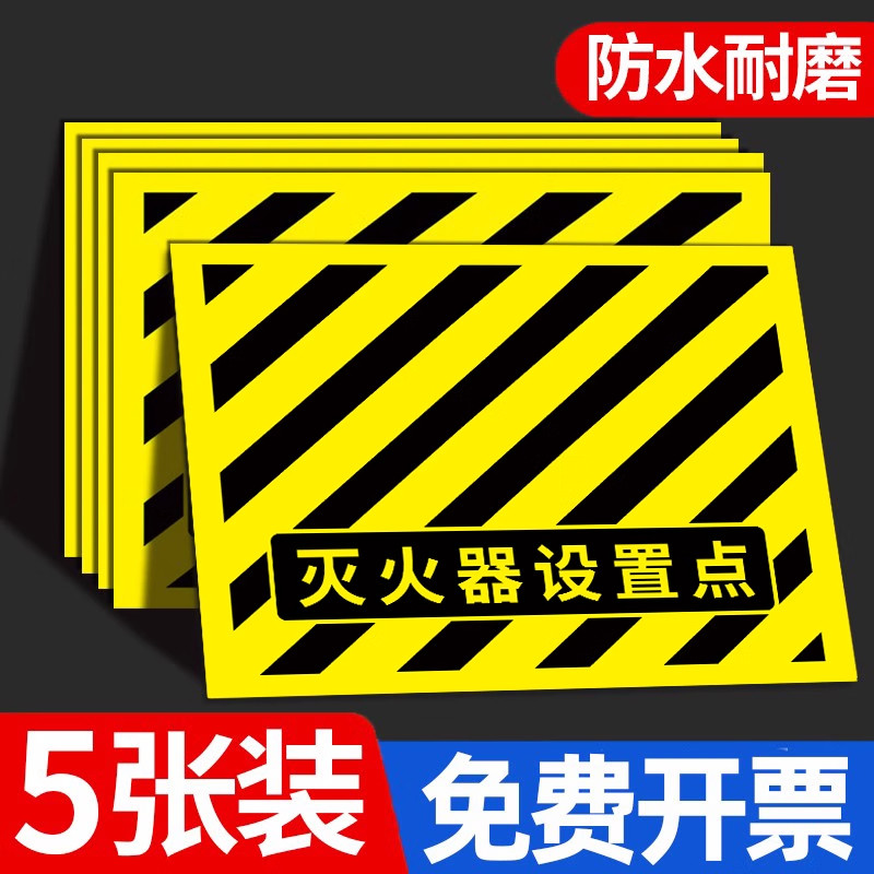 灭火器设置点消防标识标牌灭火器放置点标识牌灭火器定位贴地贴