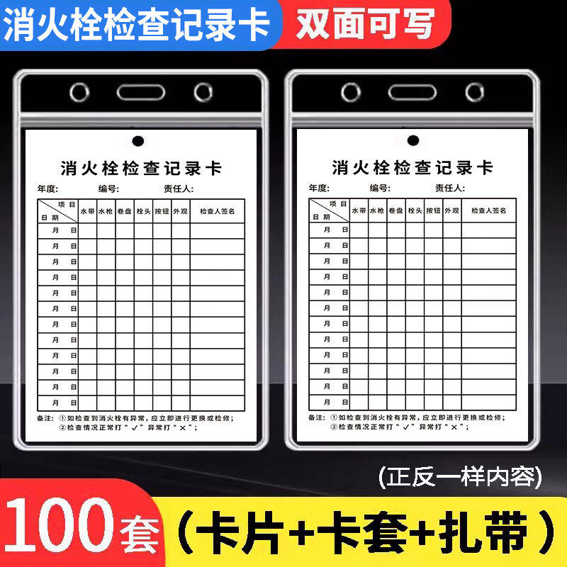 消火栓检查记录卡灭火器检查卡记录表双面印刷防水卡套可手写防潮,商业/办公家具,广告牌/标识牌,淘宝优惠券,粉丝福利购,淘宝优惠卷