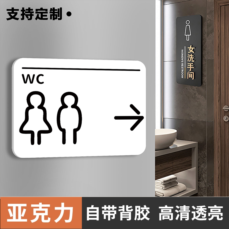 亚克力男女卫生间厕所方向标识标牌洗手间指示牌定制导示引路