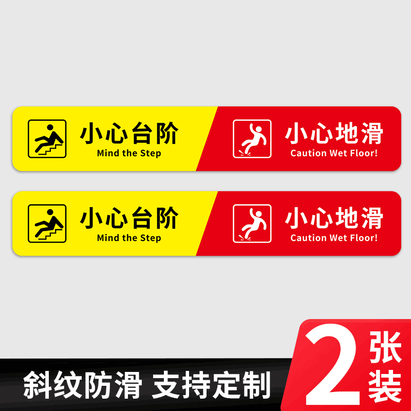 小心台阶高粘性斜线长条地贴小心打滑脚下防滑温馨标语黄色警示牌