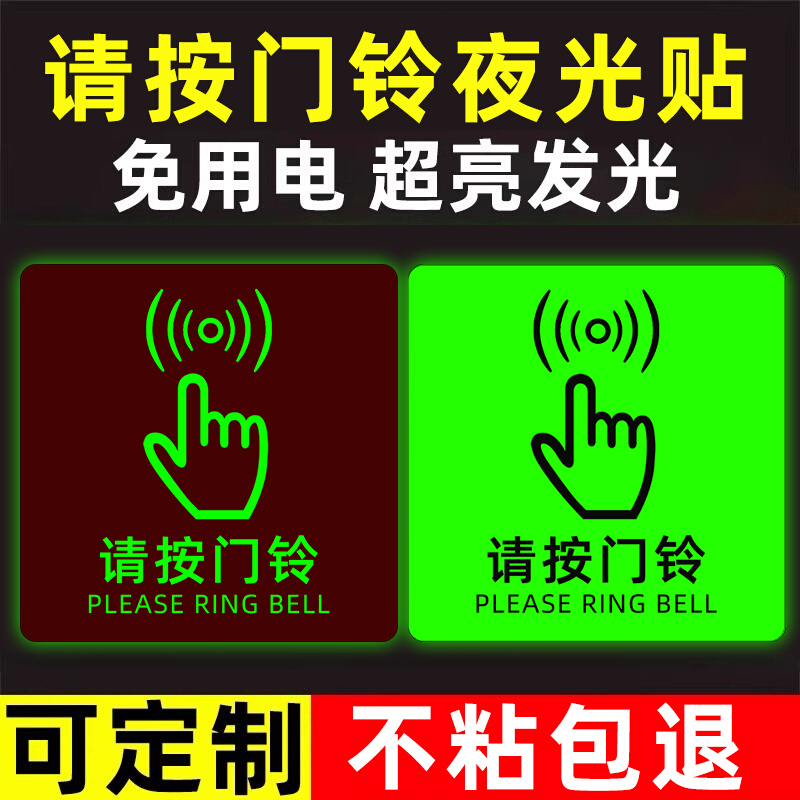 夜光迷你请按门铃亚克力提示牌家用防水耐用不褪色创意提示牌