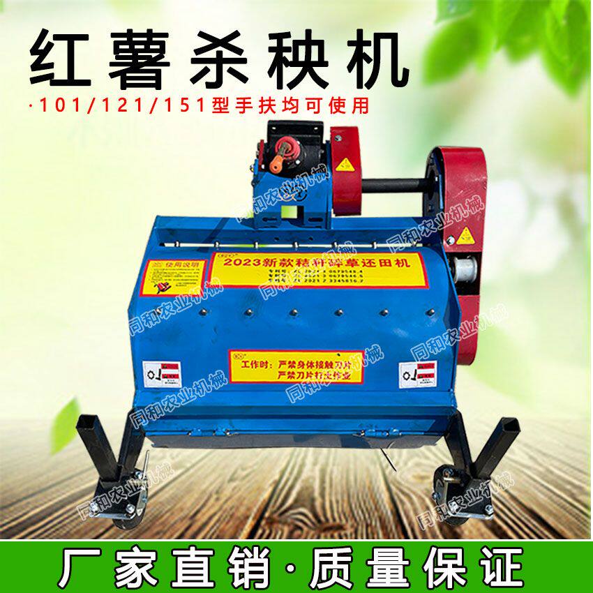 手扶拖拉机带杀秧机红薯打殃机手扶薯类打殃机秸秆粉碎机工厂