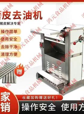 商用全自动猪皮去油机生熟猪肉油脂机刮油神器工厂