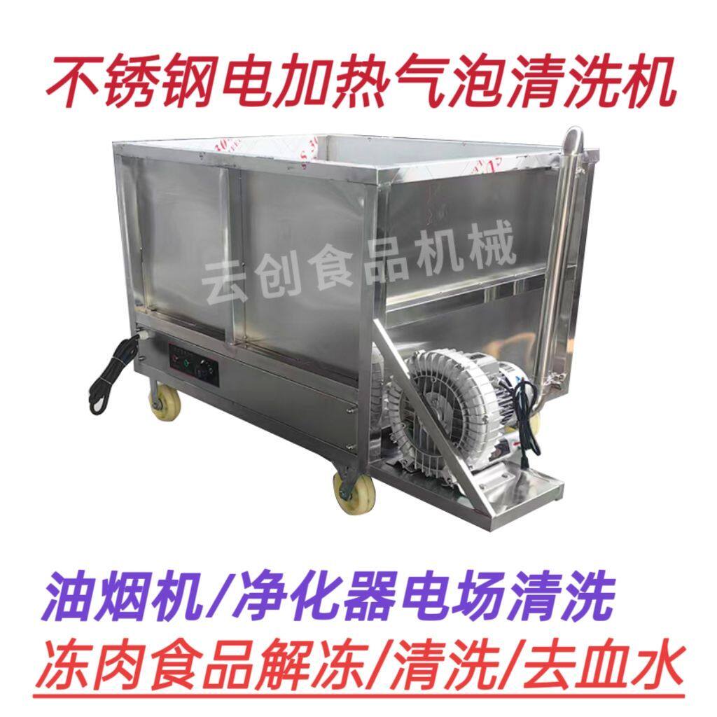 电加热气泡清洗机烧烤炉净化器片清洗去油污家政保洁清洗利器工厂