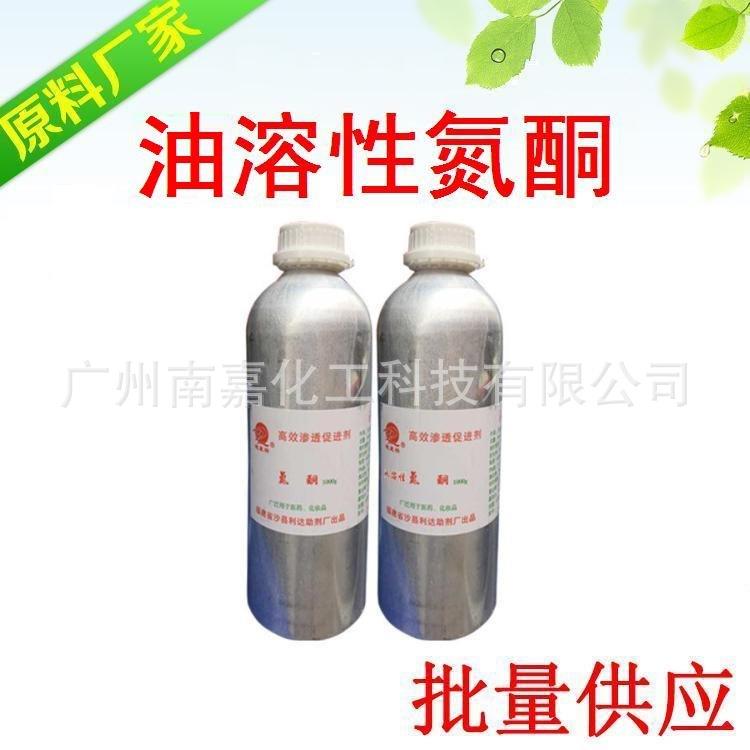 油溶性氮酮|月桂氮卓酮|福建利达|1KG起批