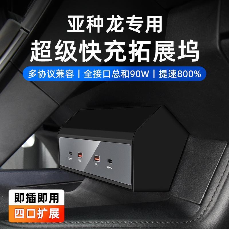 新丰田亚洲龙专用车载中控快充拓展坞USB点烟器扩展充电智能实用