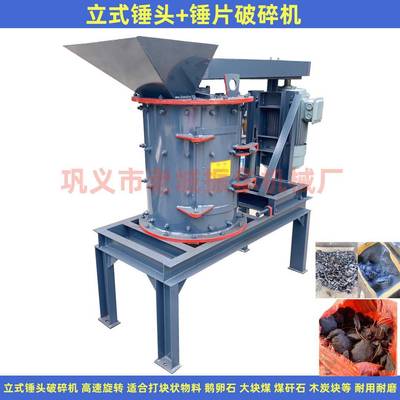 钢炭渣立式破碎机供应煤矸石破碎粒度复合破碎机产量功率