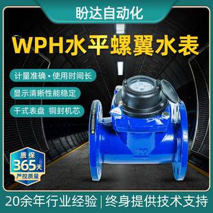 WPH大口径水平螺翼式可拆水表法兰连接铜封机芯干式水表DN40-100