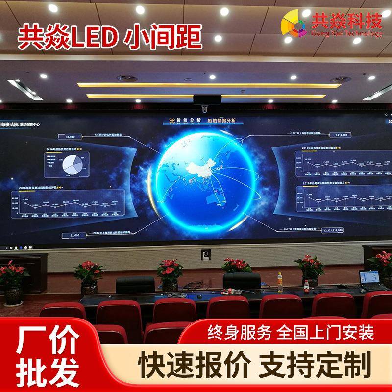 led高清全彩显示屏室内外小间距P1.8P2广告会议室展厅商场LED大屏