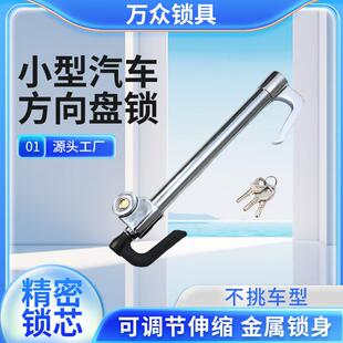 汽车方向盘三节自调节钩子锁车内防盗锁通用汽车锁紧器双勾锁