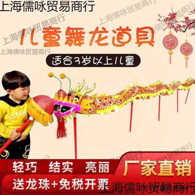 包邮儿童舞龙表演道具幼儿舞龙舞龙灯小学生舞龙头舞龙舞狮