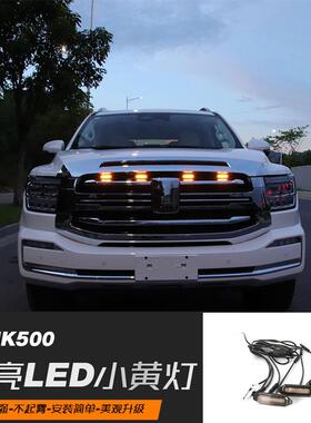 坦克500中网小黄灯改装中网日行灯专用LED装饰氛围灯汽车无损安装