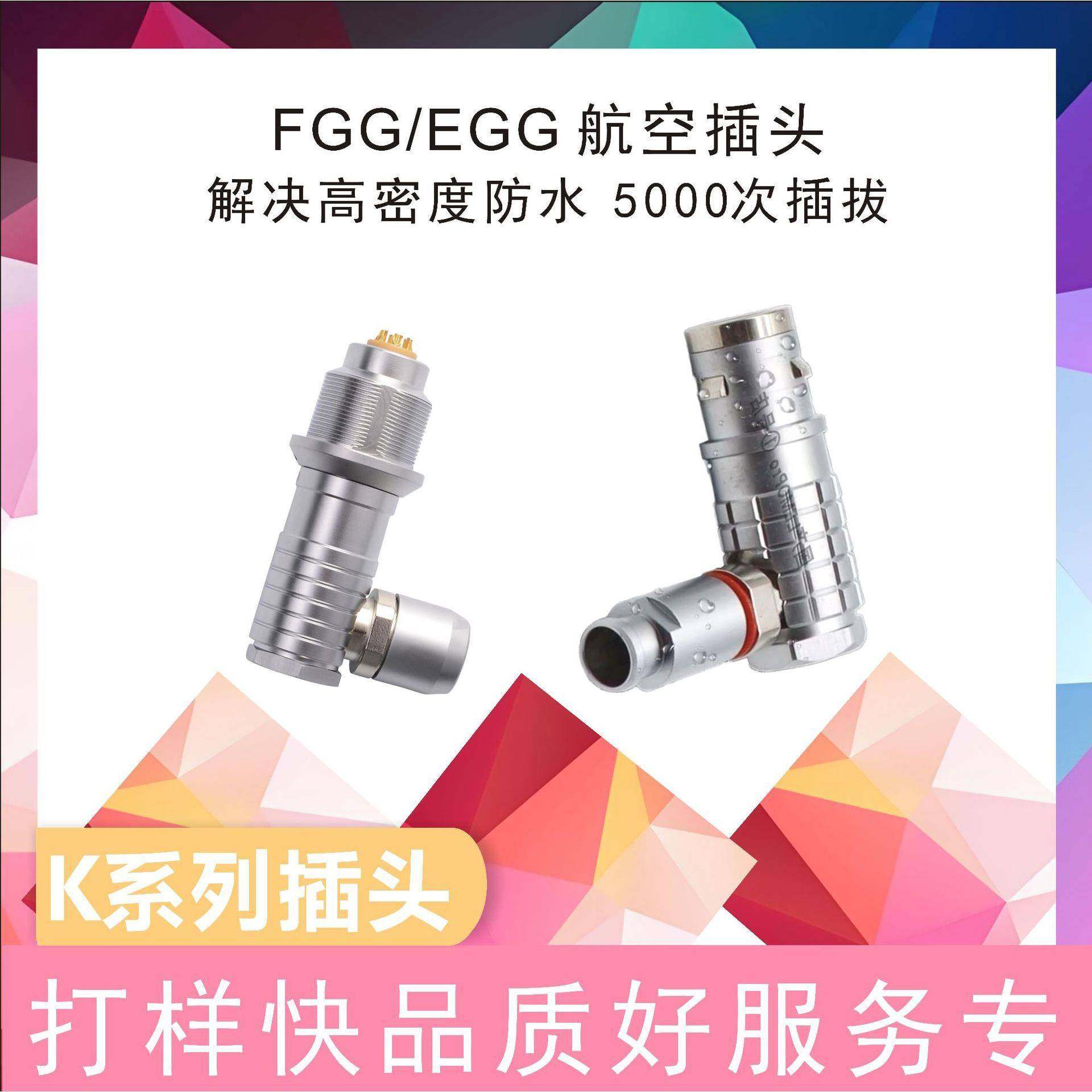 兼容lemo雷莫连接器K系列推拉自锁90度插头航空插头防水连接器