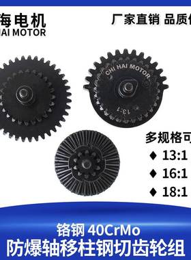 直销40CrMo移柱钢切齿数据优化防爆轴伞齿加硬CNC齿轮组