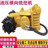 挖机属具液压铣挖机矿山开采设备横向铣挖机工程道路施工铣刨机