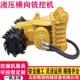挖机属具液压铣挖机矿山开采设备横向铣挖机工程道路施工铣刨机