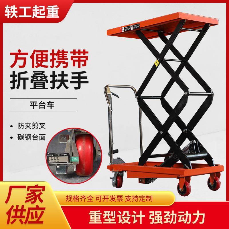 平台车手动液压升降平台车升降小推车周转升高平板车