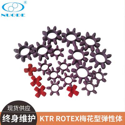 德国KTRROTEX梅花型弹性体