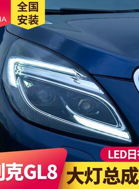 专用于别克GL8大灯总成11-20年款改装日行灯流水转向LED大灯总成