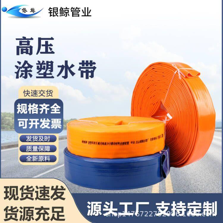 银鲸1-3寸pvc涂塑水带防爆农用浇地灌溉高压喷灌软管水带水管耐磨