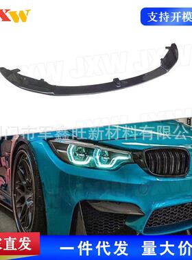 适用于宝马34系F80M3F82F93M4碳纤/玻璃钢前唇包角