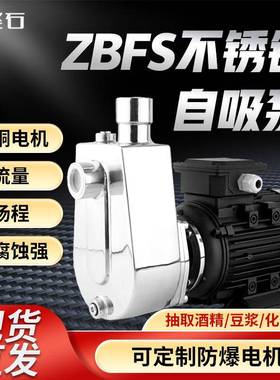 WBZ304不锈钢自吸泵ZBFS耐高温抽糖浆污水耐腐蚀耐酸碱化工自吸泵