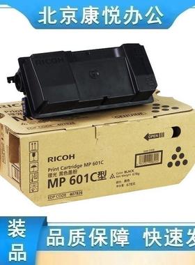 理光（Ricoh）MP 601C 碳粉1支装 适用于SP5300DN/5310DN