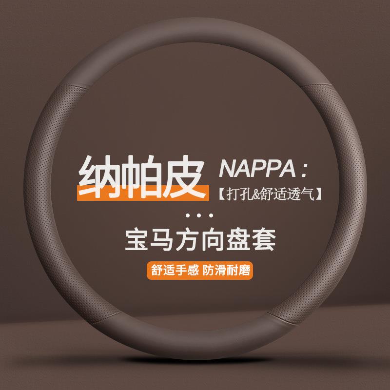 适用宝马方向盘套真皮新3系5系X1X2X3X4X5X6X7320li525li汽车把套