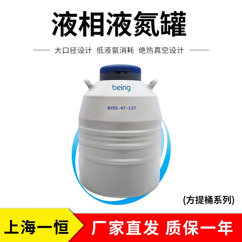 上海一恒BYDS系列BYDS-35-125液相液氮罐(方提桶系列)