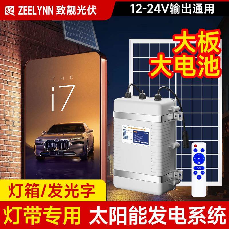 太阳能供电系统12V24V充电发电机户外广告灯箱灯带低压光伏蓄电池