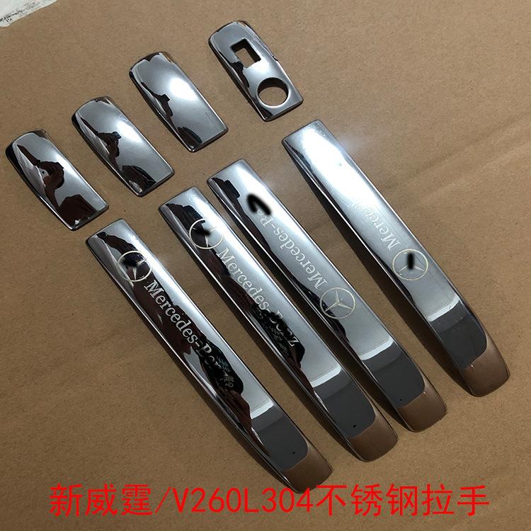 适用于奔驰新威霆不锈钢拉手亮条V260车门外拉手门碗装饰贴改装