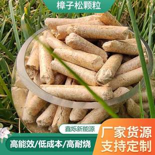 木质生物质颗粒樟子松燃烧颗粒橡木环保颗粒炉颗粒燃料一吨