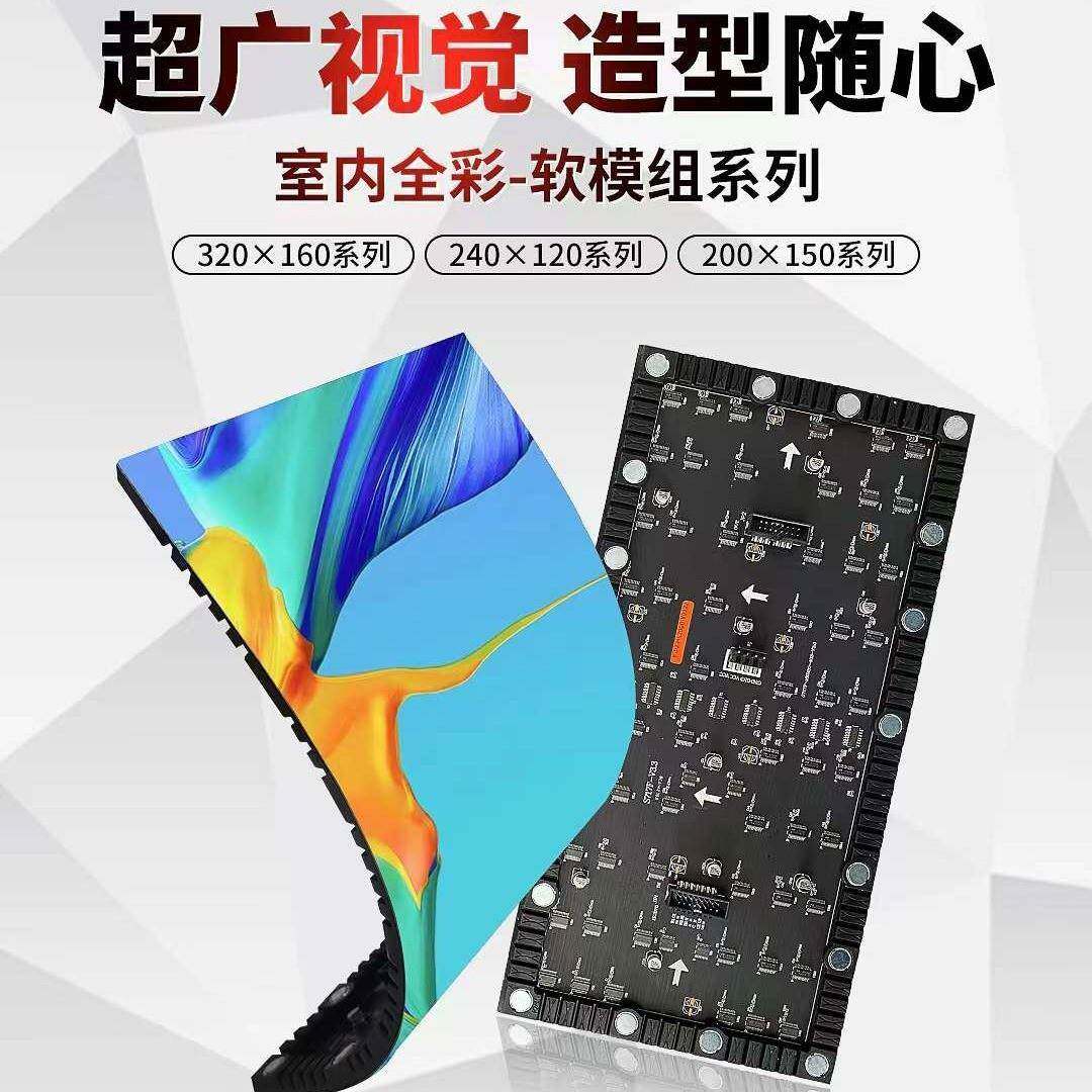 LED柔性屏P2.5P3P4P5高清全彩显示屏圆形曲面屏软模组拼接广告屏