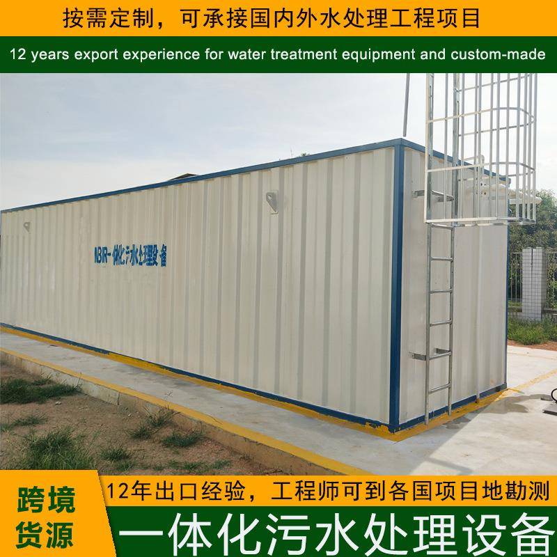 污水一体化设备MBR全自动生活污水养殖厂造纸厂化工厂地埋处理器