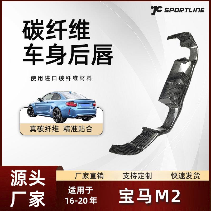 适用于16-20款BMW宝马碳纤维后扩散器扰流板改装件宝马M2后唇
