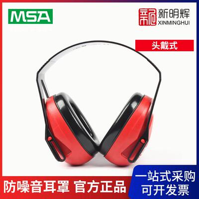 MSA/梅思安SOR24010XLS超轻型头戴式耳罩SNR25db防噪音耳罩