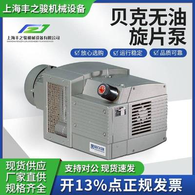 贝克真空泵抽气泵vt4.25vt4.40德国becker无油旋片式真空泵工业用
