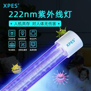 222纳米杀菌灯人机共存紫外线消毒灯管222nm空气净化UV灯管无菌