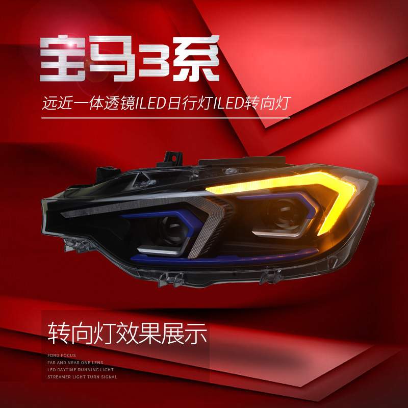 适用于13-18款宝马新3系F30大灯总成F35改装LED日行灯转向灯透镜