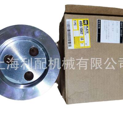 卡特彼勒4901047490-1047:板