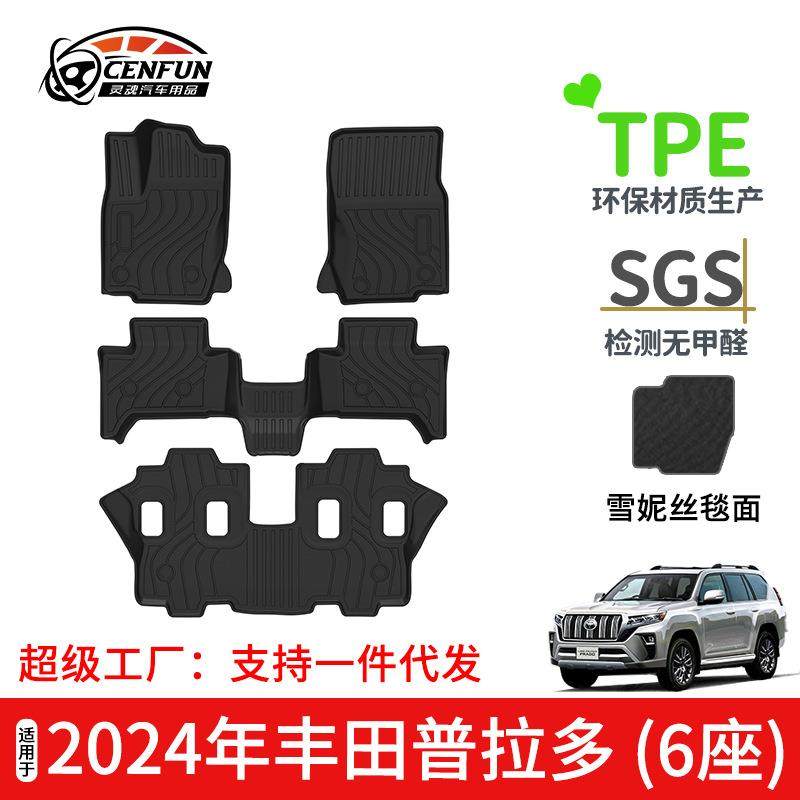 适用于24年丰田普拉多LC150/LC250左右舵脚垫碳纤纹TPE尾箱靠背垫,纺织面料/辅料/配套,纺织机械配件,淘宝优惠券,粉丝福利购,淘宝优惠卷