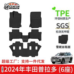 适用于24年丰田普拉多LC150/LC250左右舵脚垫碳纤纹TPE尾箱靠背垫