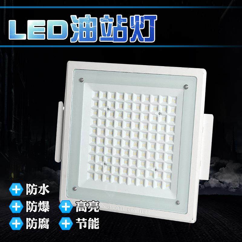 led防爆灯油站嵌入式罩棚灯吸顶式顶棚防爆应急灯车间仓库投光灯,纺织面料/辅料/配套,纺织机械配件,淘宝优惠券,粉丝福利购,淘宝优惠卷