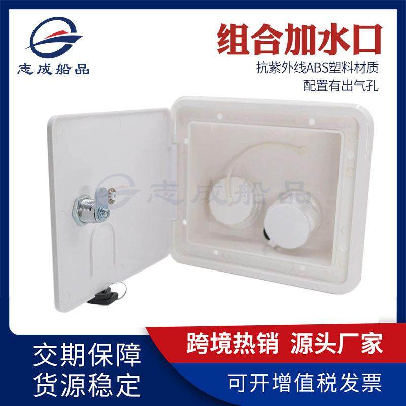 热销房车组合加水口露营车防晒ABS进水口锁盒船舶注水口配件,纺织面料/辅料/配套,纺织机械配件,淘宝优惠券,粉丝福利购,淘宝优惠卷